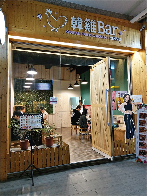 韓雞Bar