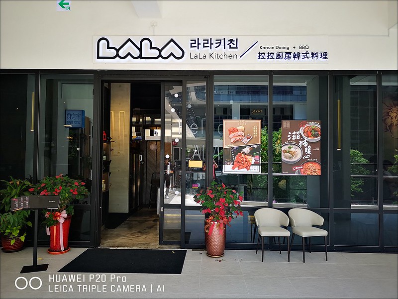 拉拉廚房韓式料理