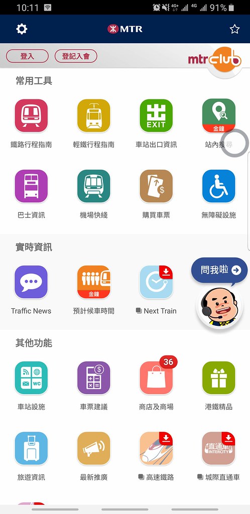 Screenshot_20190309-101117_MTR Mobile