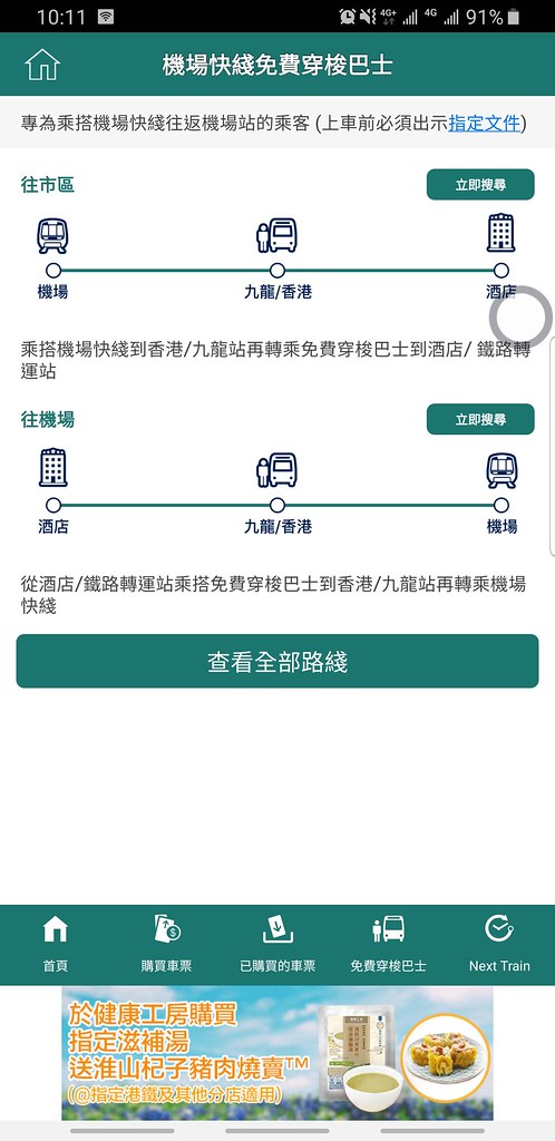 Screenshot_20190309-101140_MTR Mobile