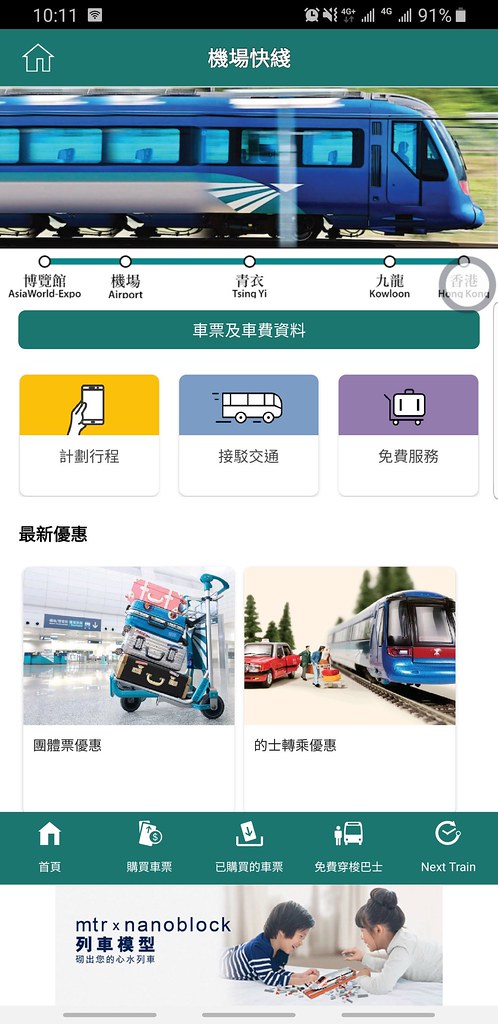 Screenshot_20190309-101128_MTR Mobile