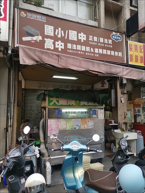 昌平路 素食大麵焿，臭豆腐