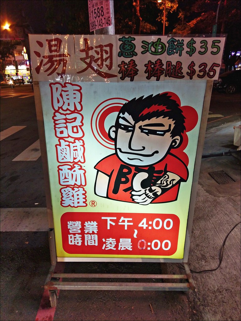 陳記鹹酥雞樂業店