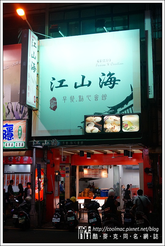 江山海茶餐廳
